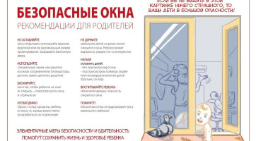 Как защитить ребенка от падения из окна?